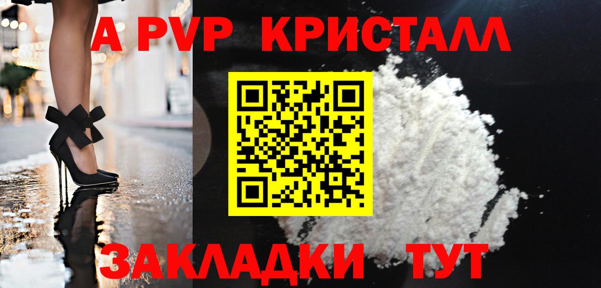 Альфа ПВП VHQ Воркута