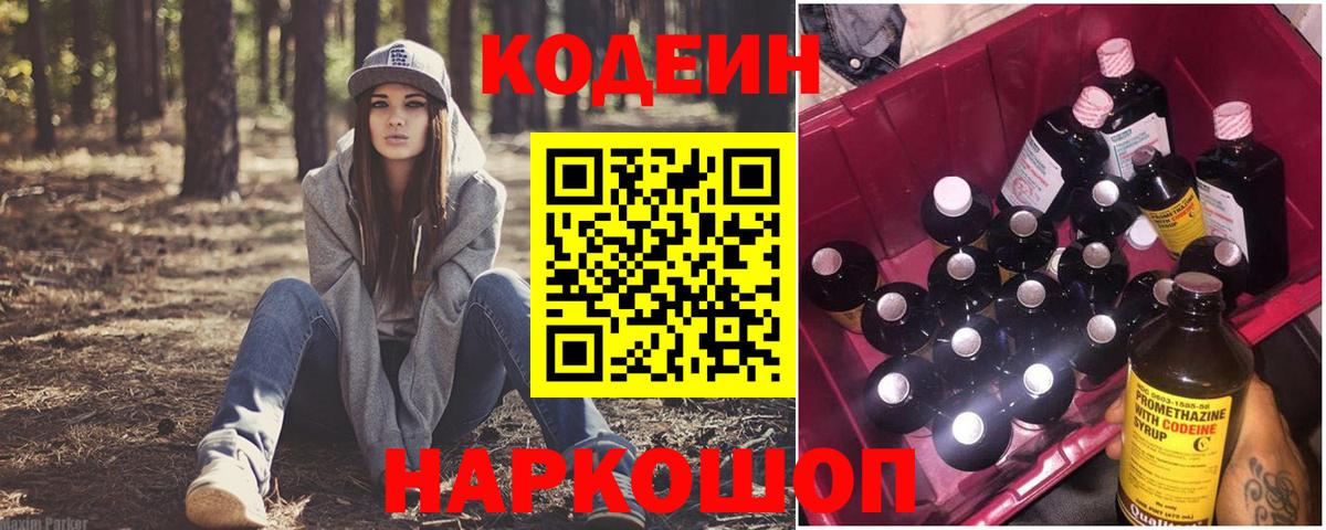 Codein Purple Drank Воркута