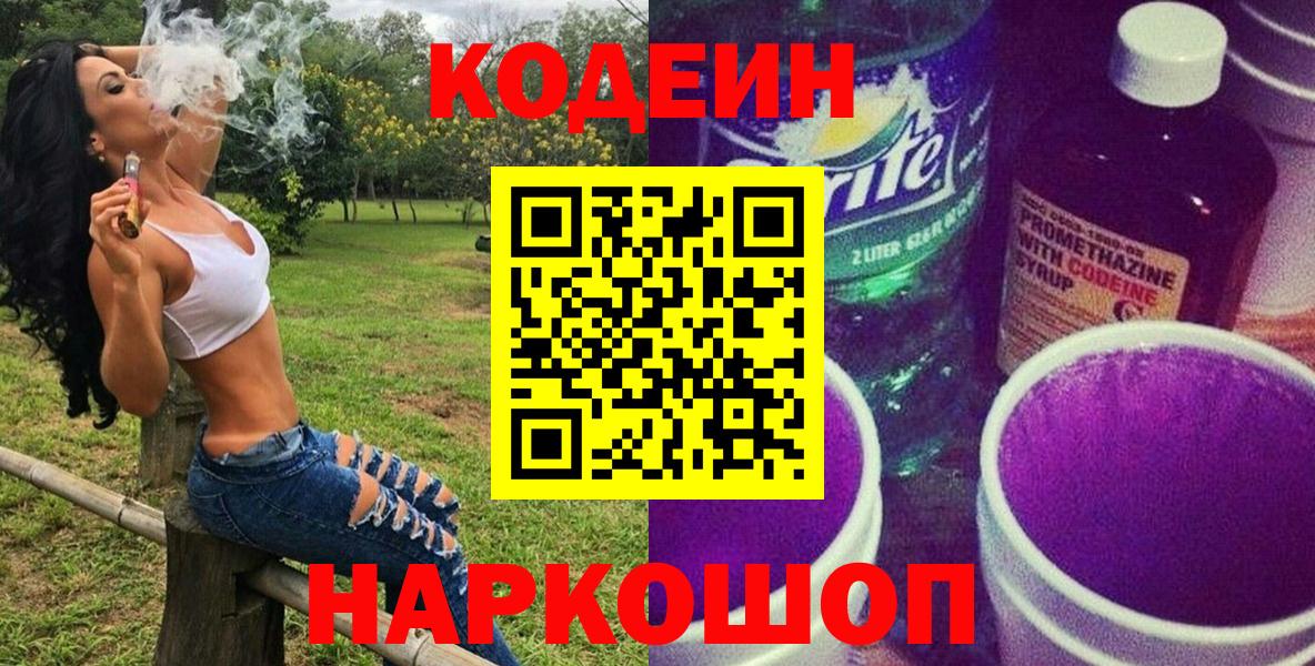 Воркута  Codein напиток Lean (лин)  Codein напиток Lean (лин)  Вход с VPN 