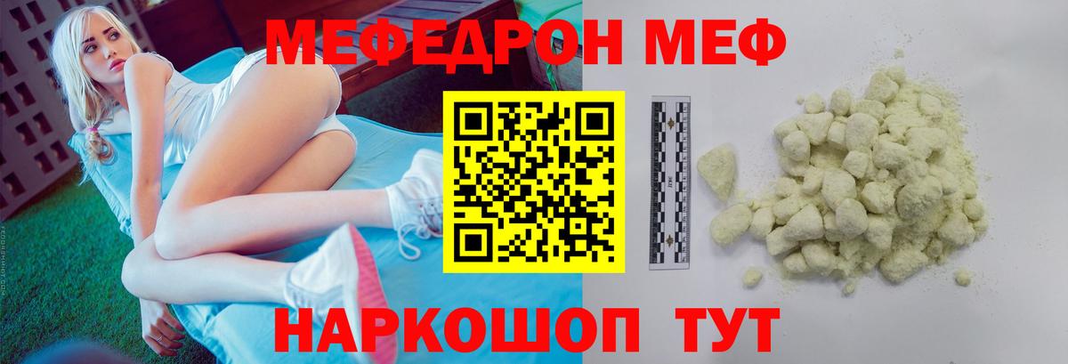 Меф мяу мяу мука Воркута