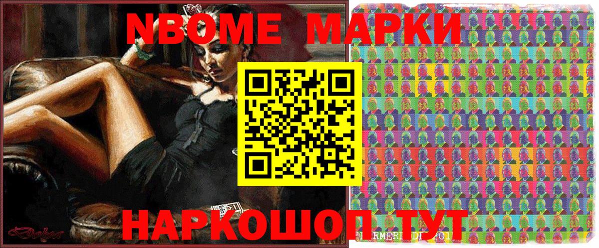 Марки 25I-NBOMe 1,8мг Воркута